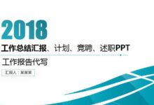 工作匯報代寫需要足夠簡單明,不要累贅-【代寫社】
